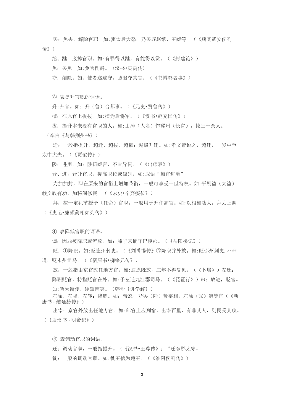 人物传记文言文高频词、同类词归纳_第3页