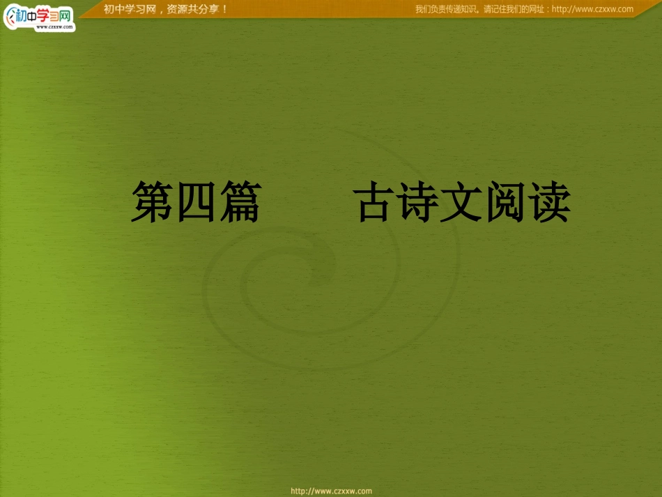 专题一　古诗词鉴赏_第2页