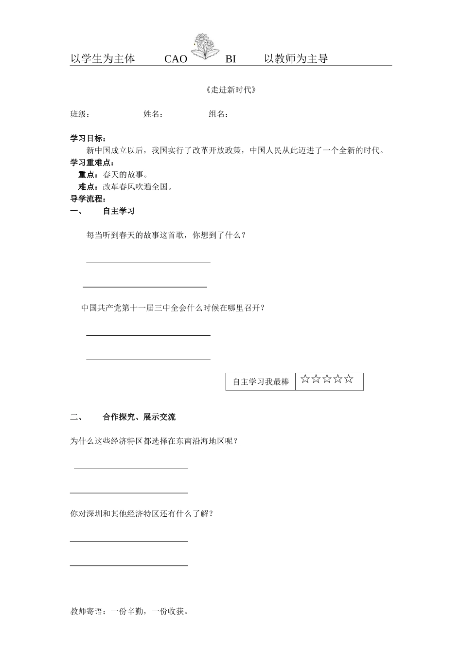 16走进新时代_第1页