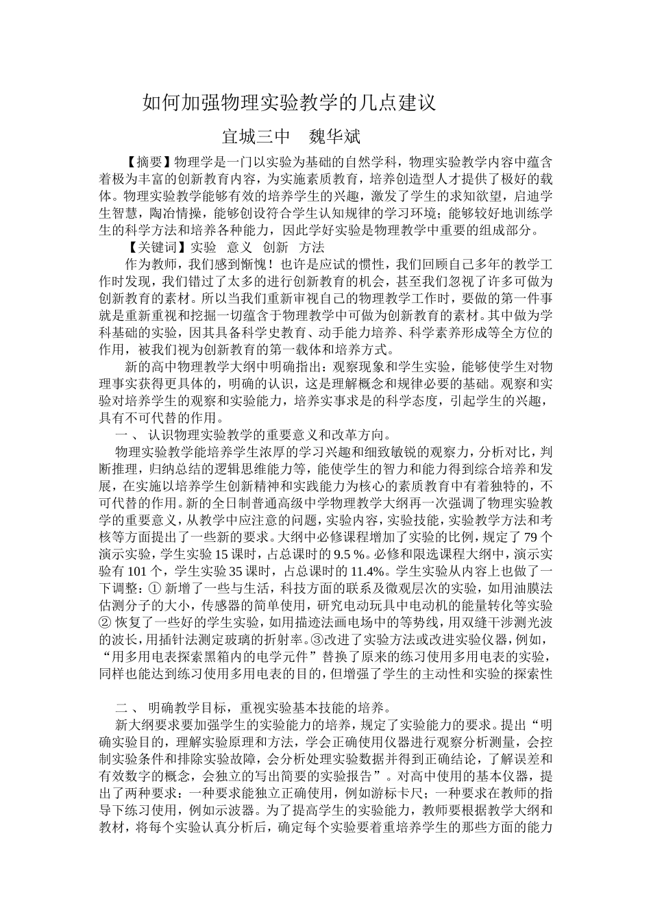 加强物理实验教学_第1页