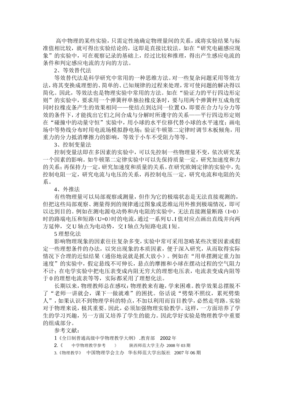 加强物理实验教学_第3页