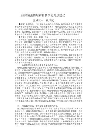 加强物理实验教学