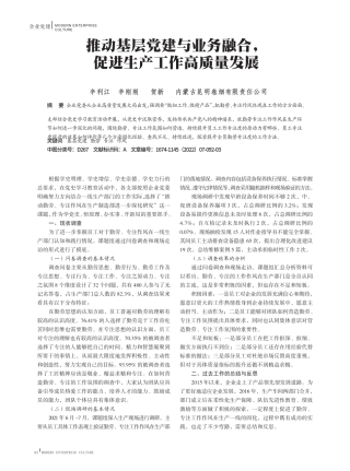 推动基层党建与业务融合,促进生产工作高质量发展 