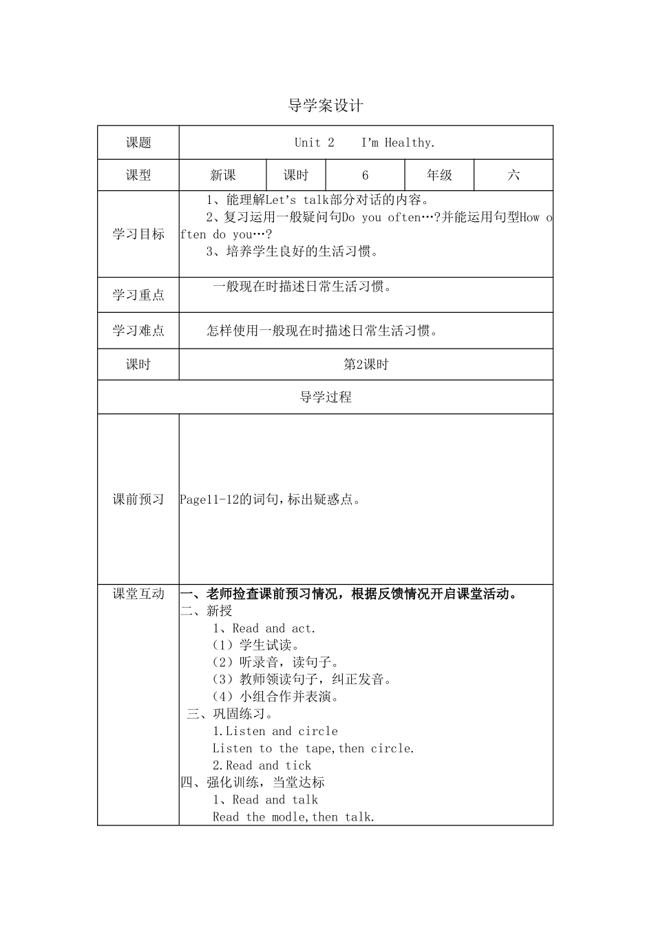 导学案设计2-6课时_第1页