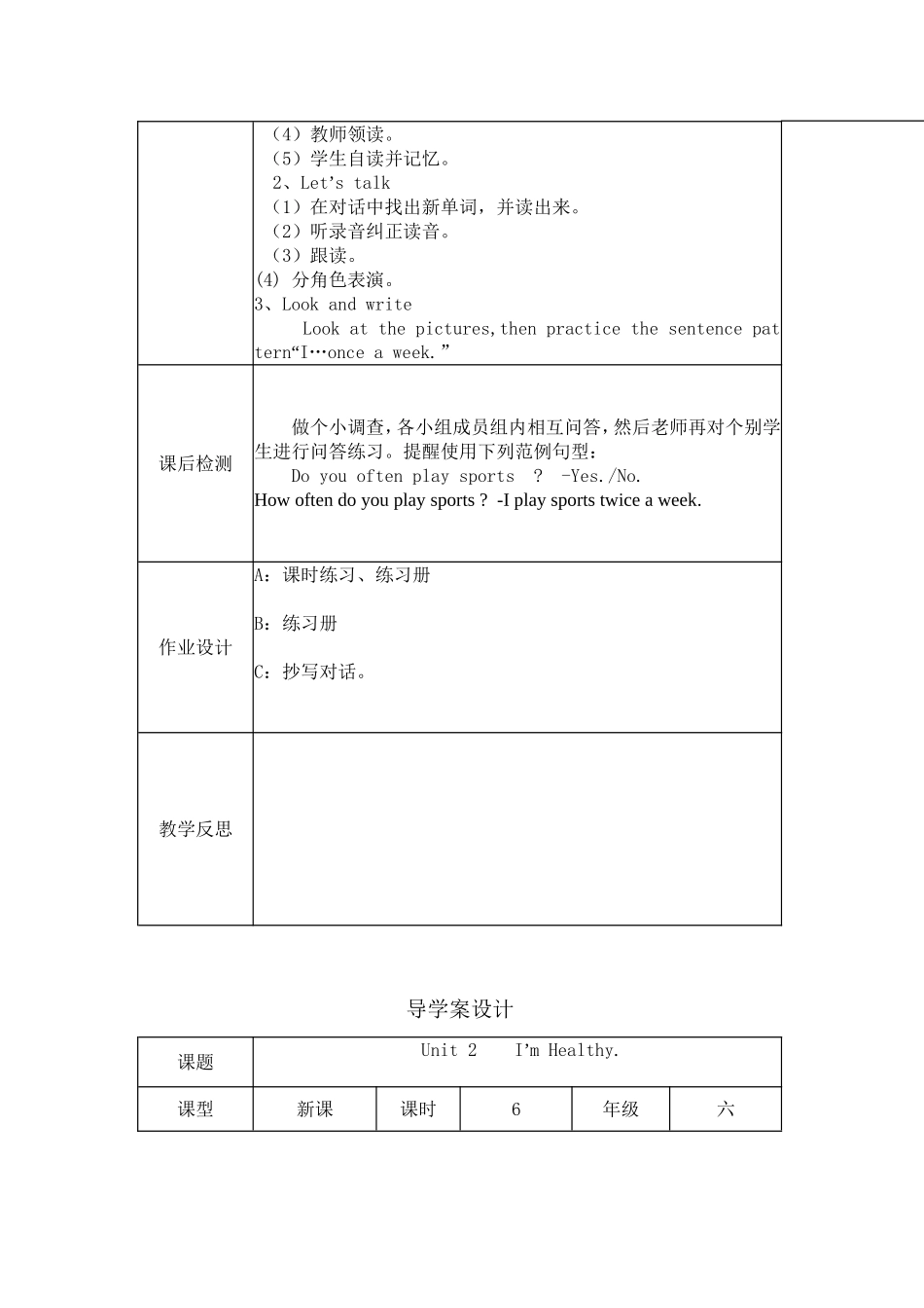导学案设计2-6课时_第2页