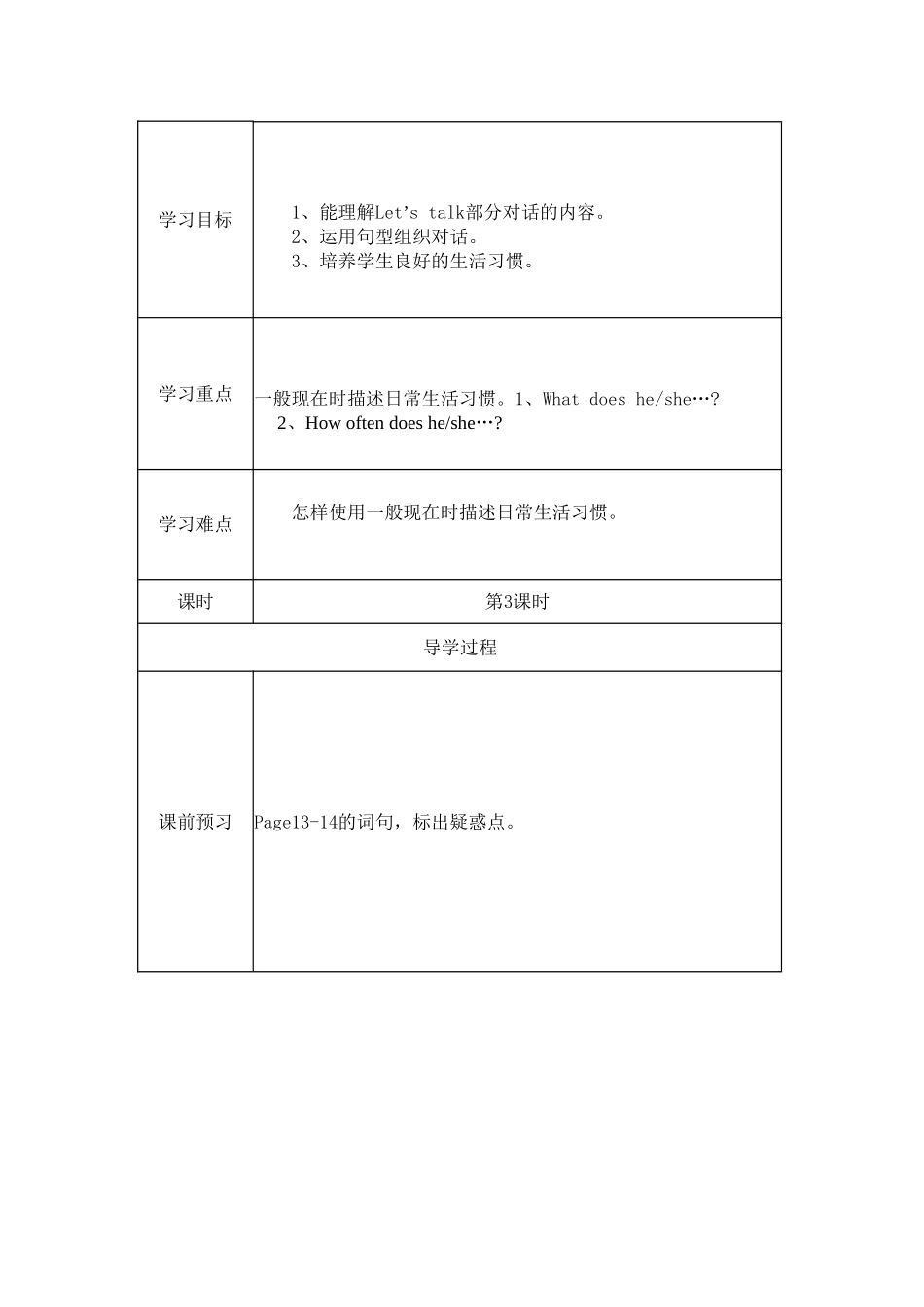 导学案设计2-6课时_第3页