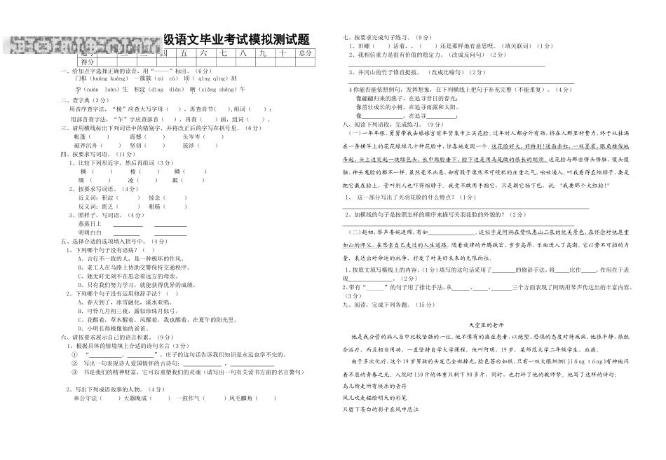六年级语文复习资源(甘棠李晶晶)_第1页