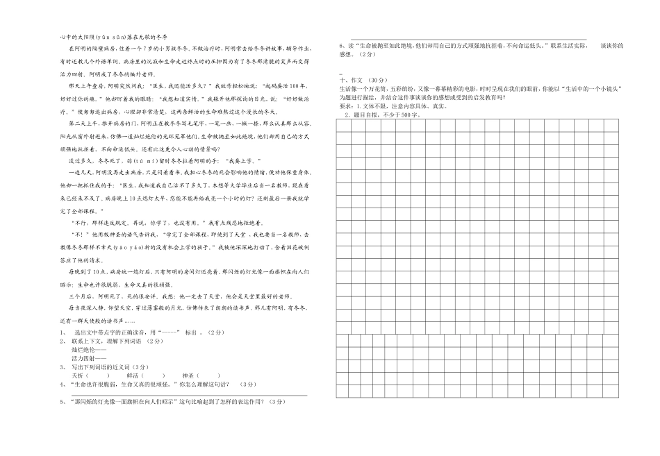 六年级语文复习资源(甘棠李晶晶)_第2页