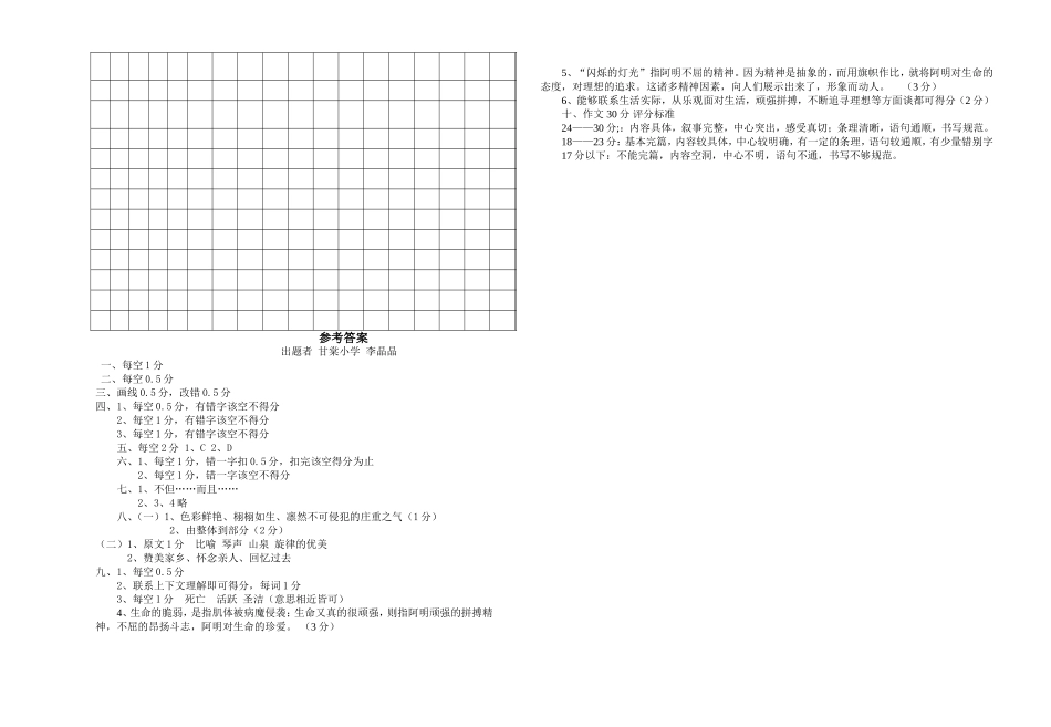 六年级语文复习资源(甘棠李晶晶)_第3页