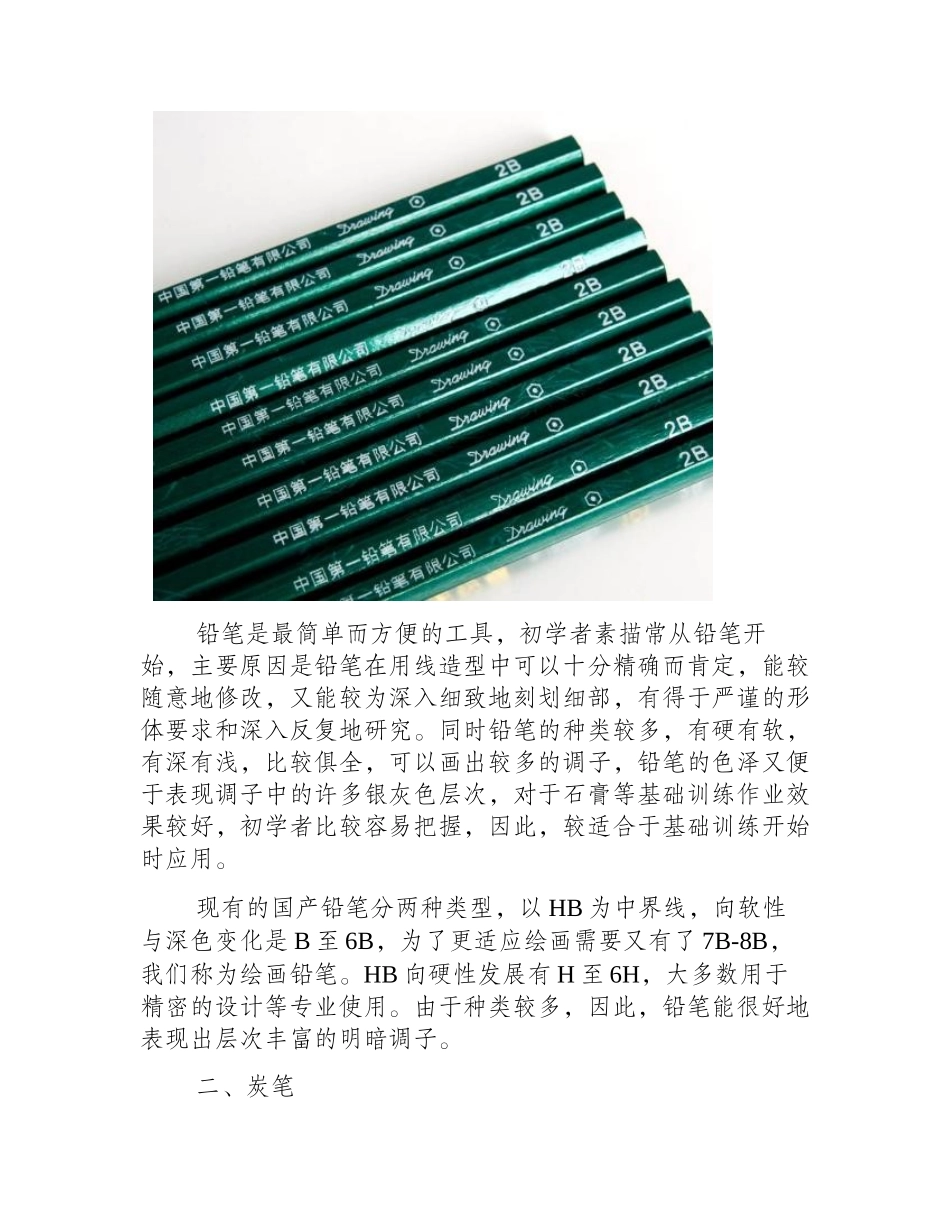 素描需要用到的基本工具有哪些_素描教程_第2页