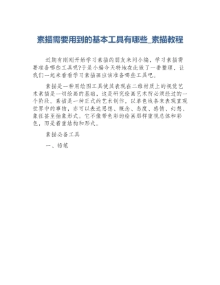 素描需要用到的基本工具有哪些_素描教程