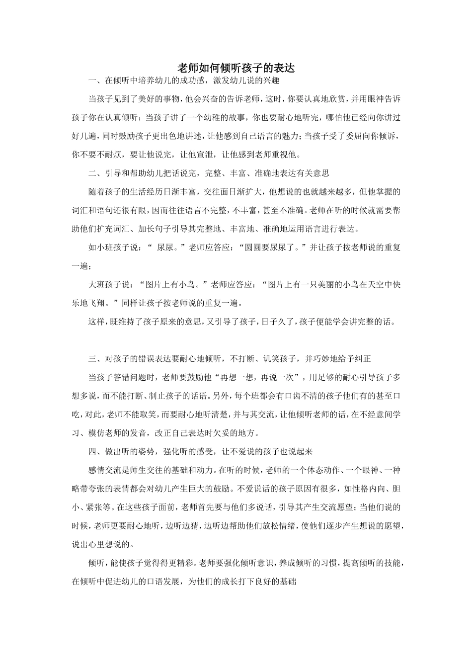 老师如何倾听孩子的表达_第1页