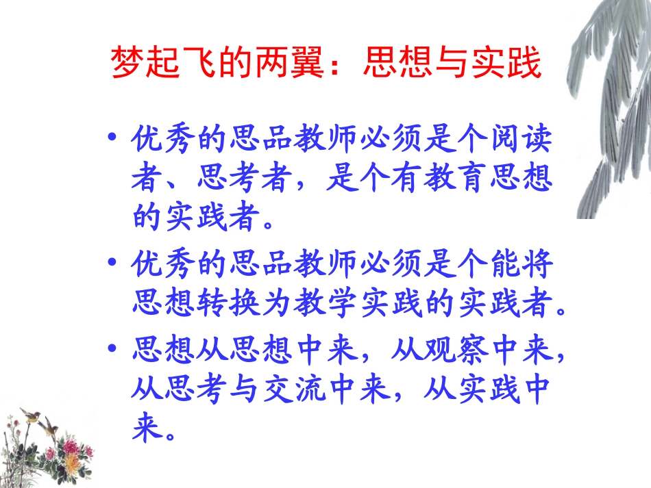 初中思想品德课程特点4_第3页