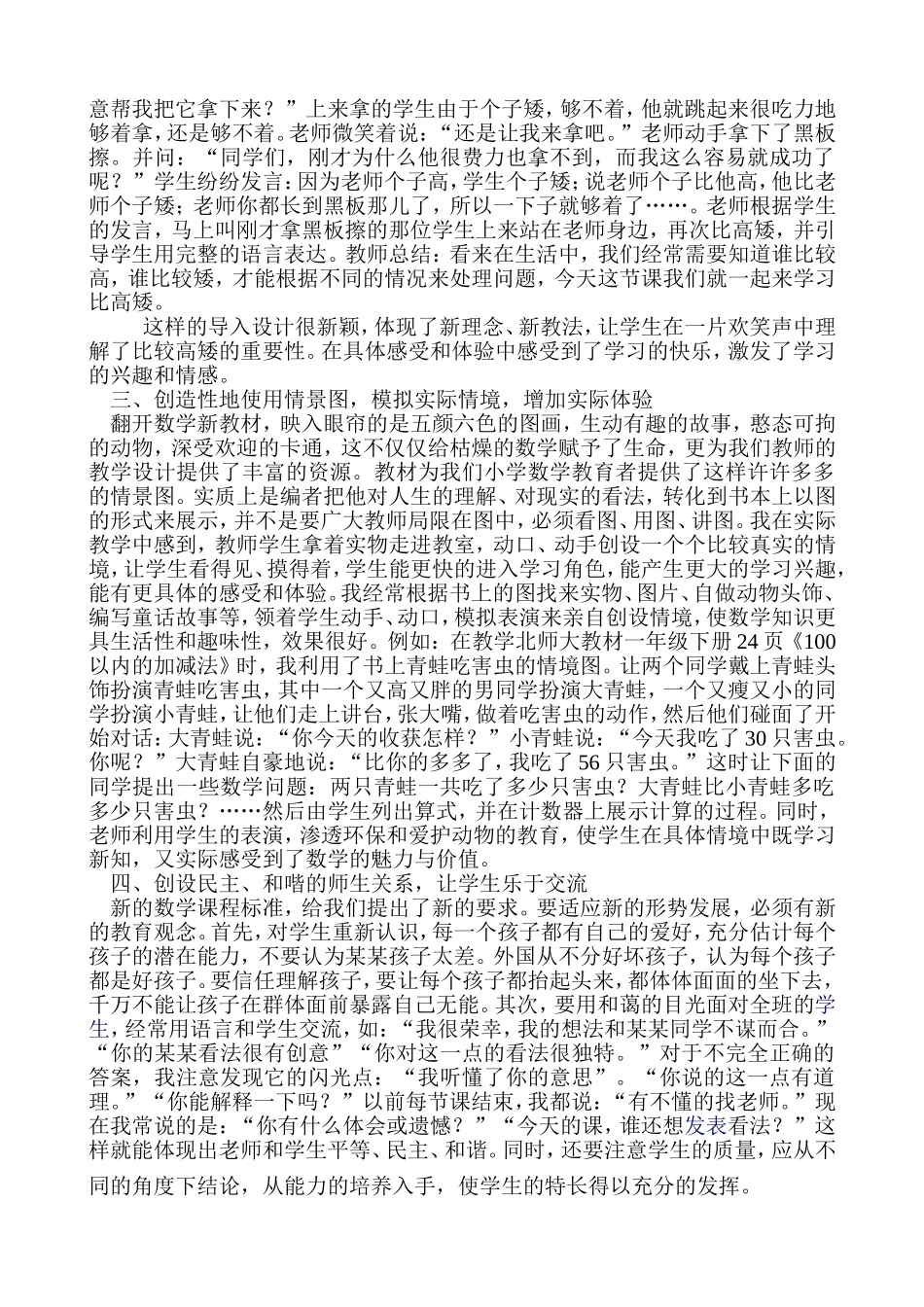 新课改下的小学数学教学之我见_第2页