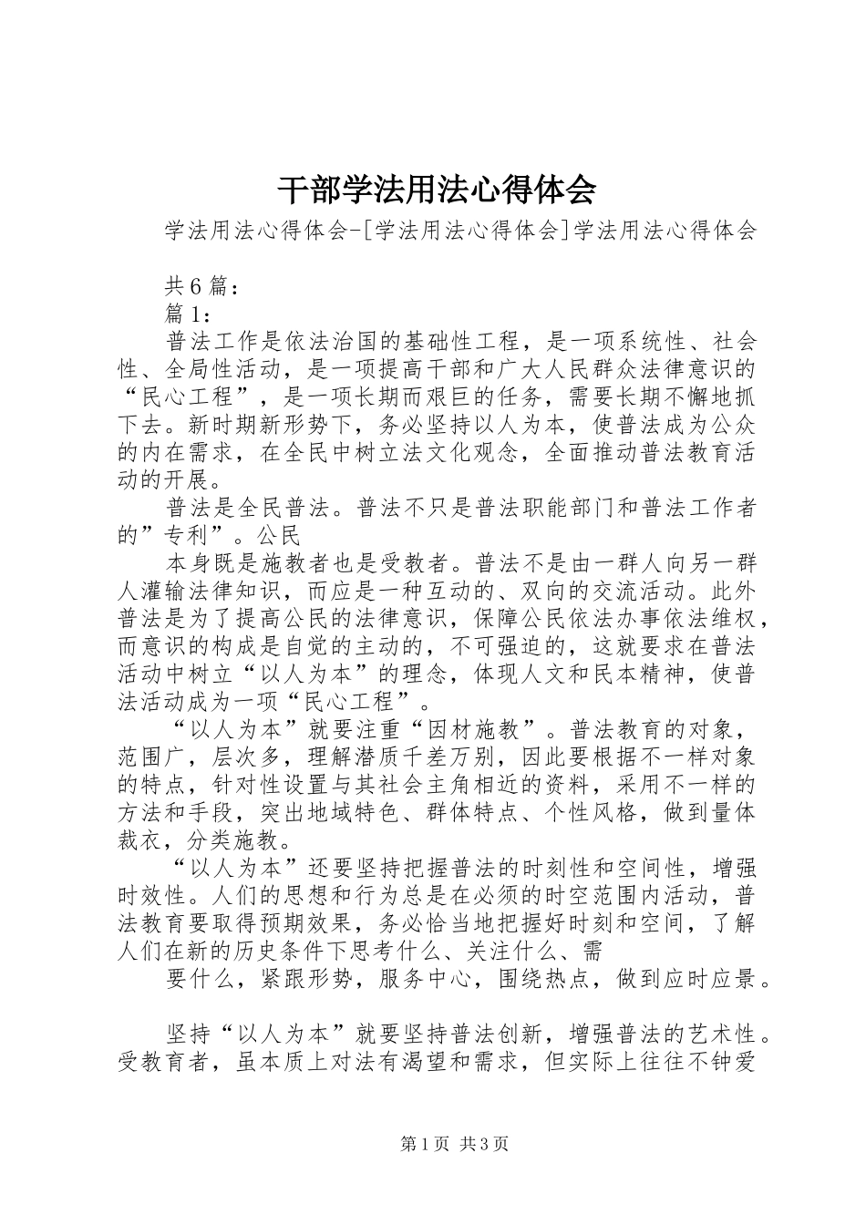 干部学法用法心得体会 _第1页
