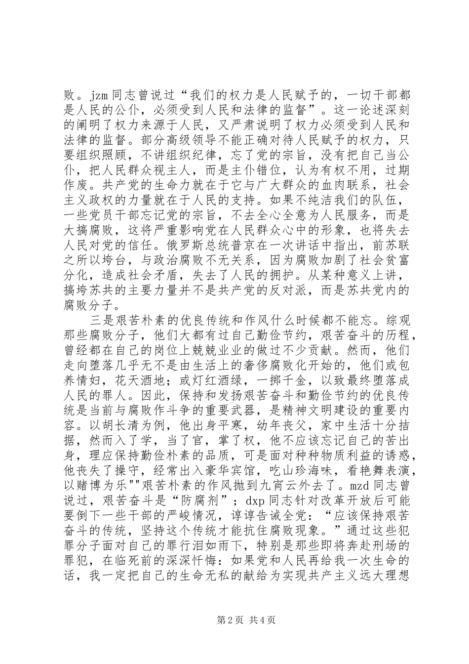 反腐败警示教育活动学习心得体会 _第2页