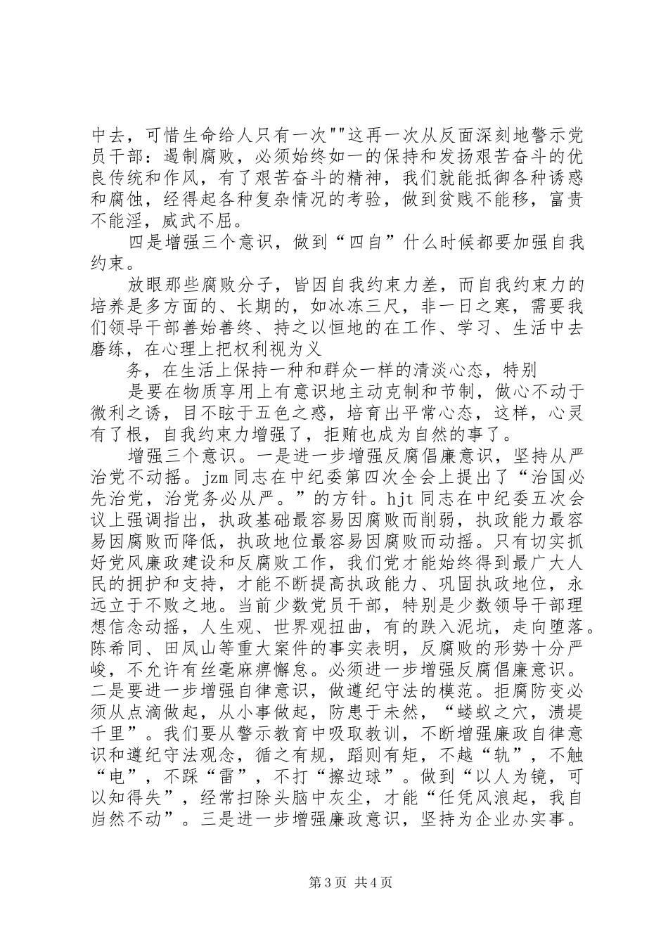 反腐败警示教育活动学习心得体会 _第3页