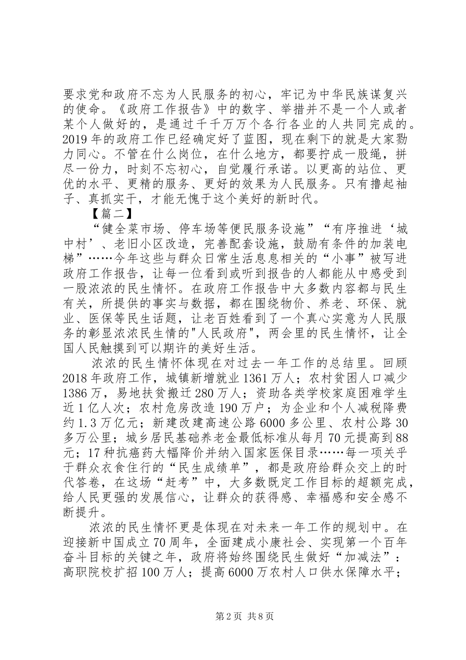 XX年全国两会精神学习心得6篇_第2页