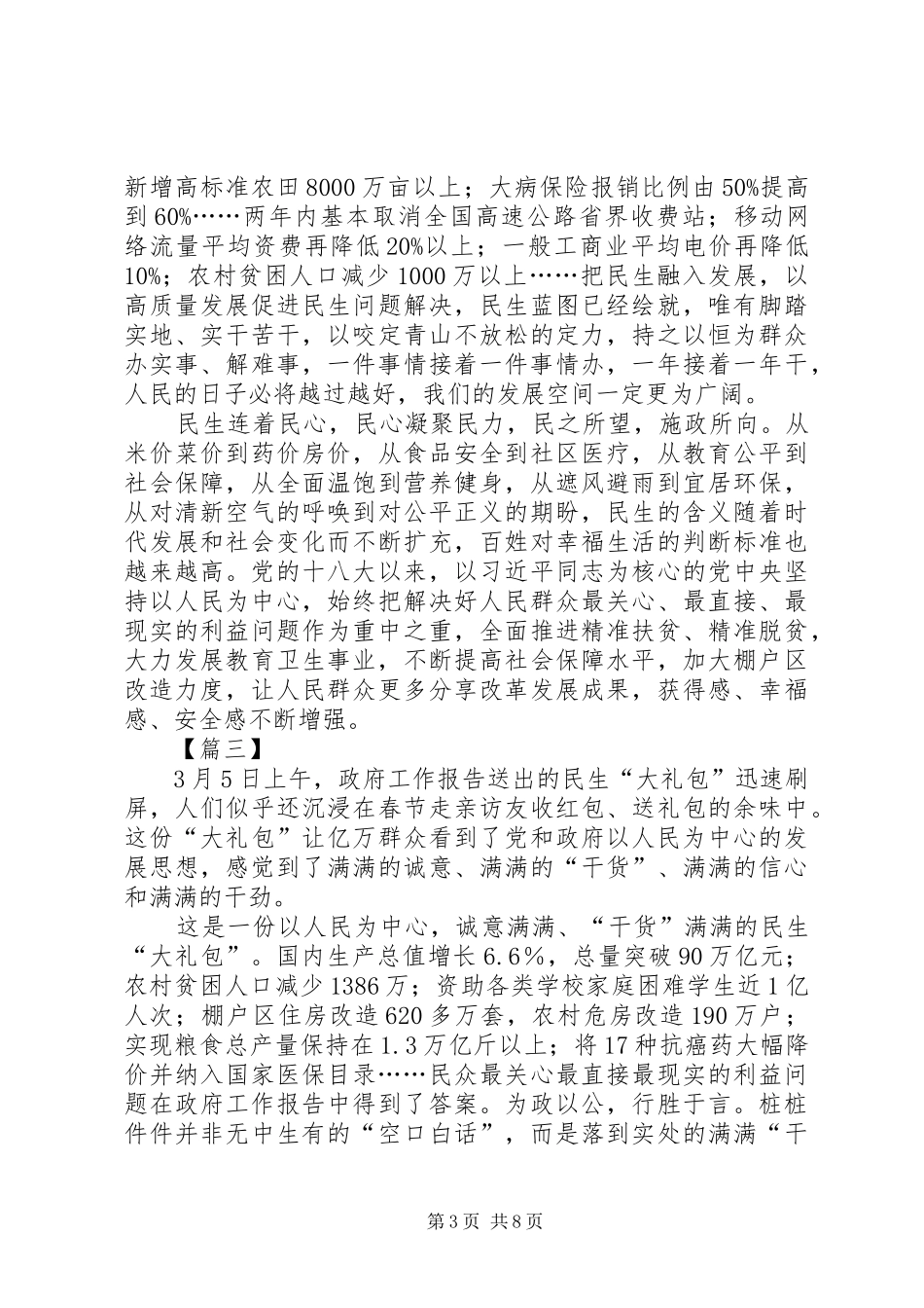 XX年全国两会精神学习心得6篇_第3页
