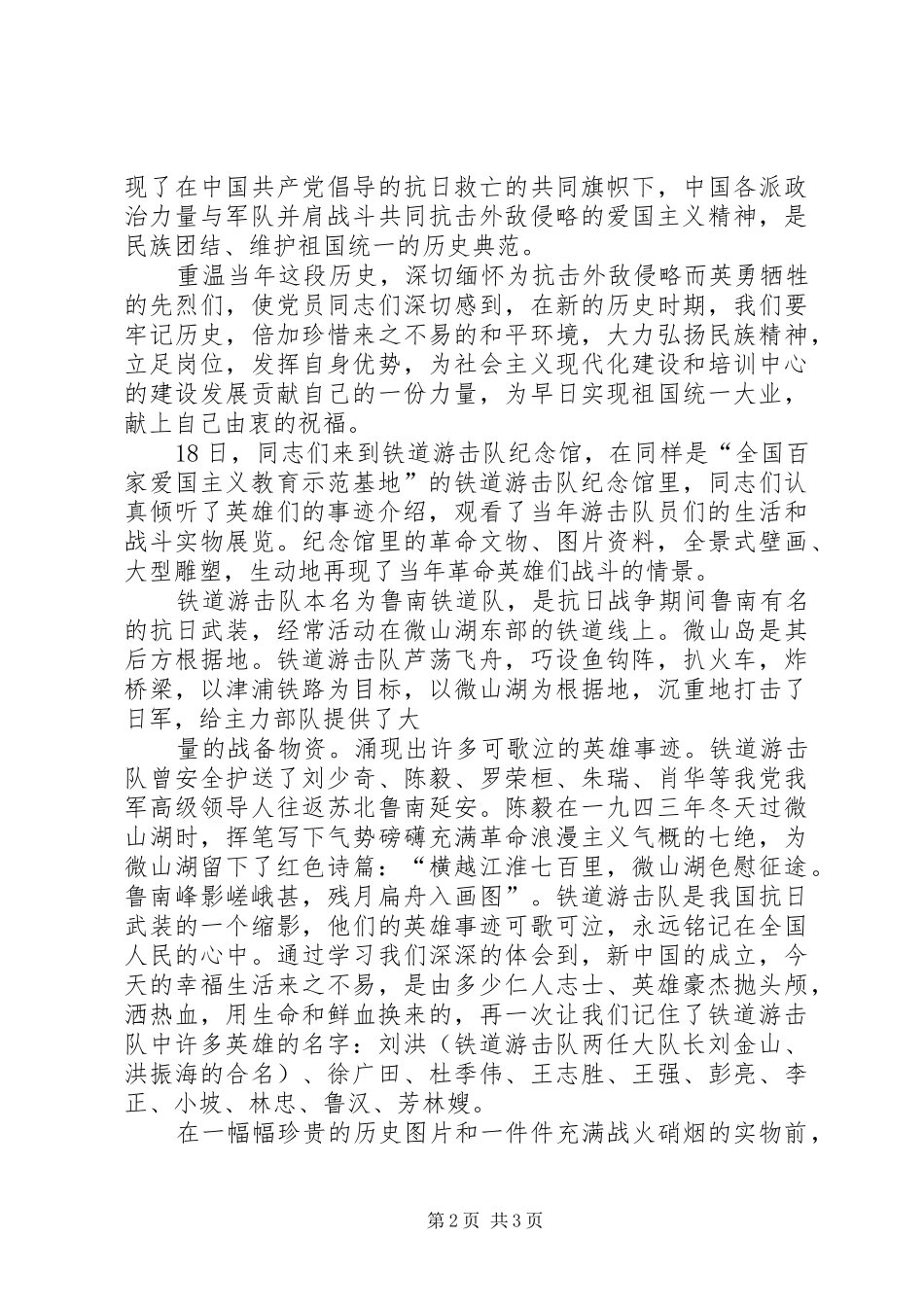 参观铁道游击队纪念园心得体会 _第2页