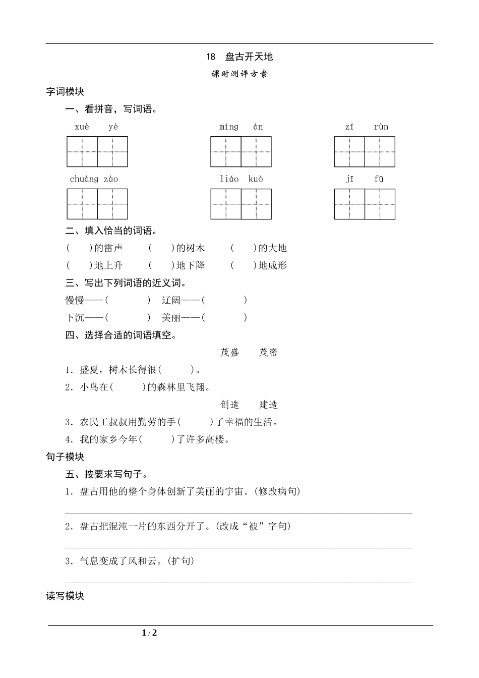 18《盘古开天地》课时测_第1页