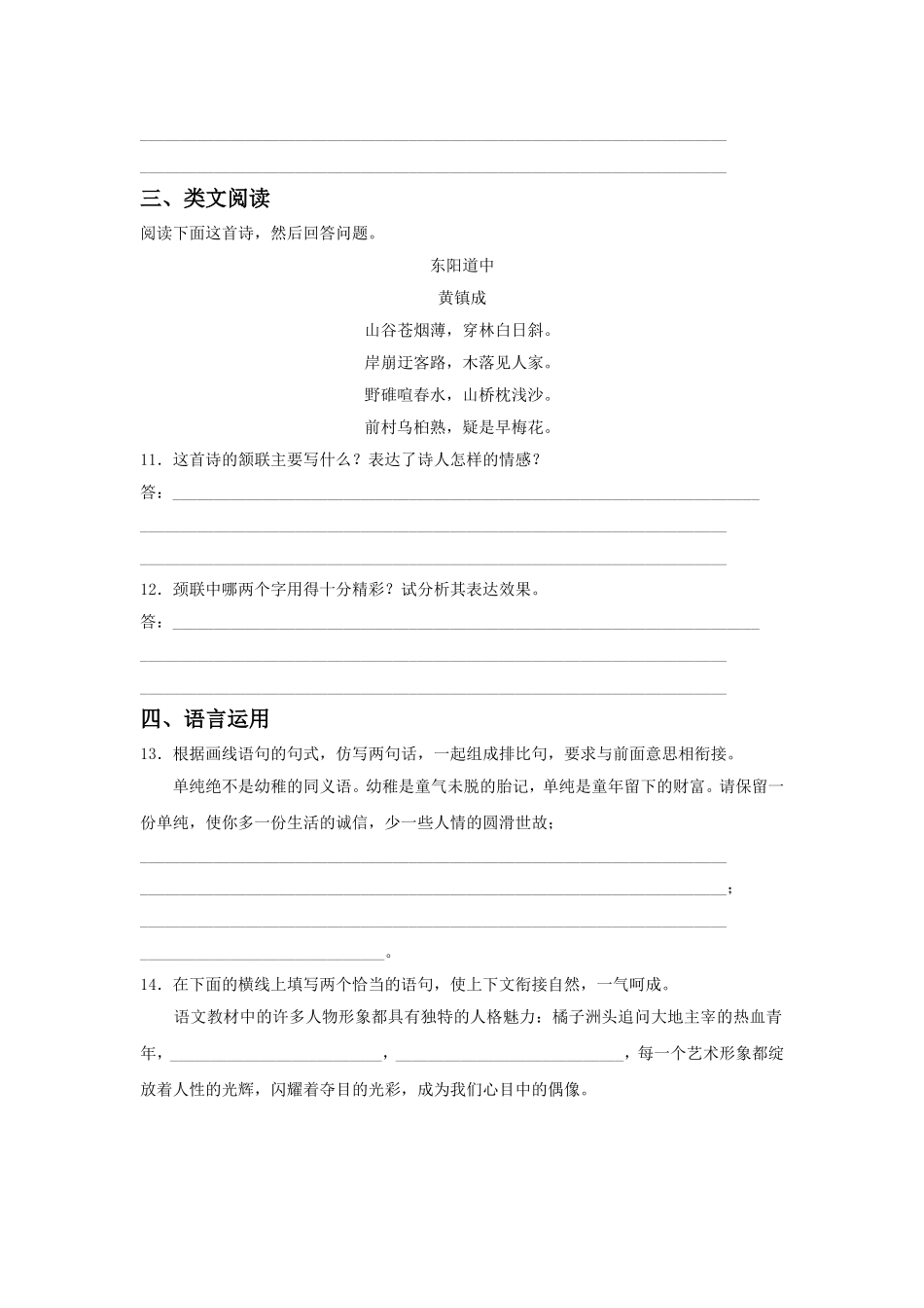 《诗三首》习题4_第3页