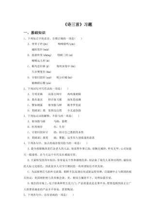 《诗三首》习题4