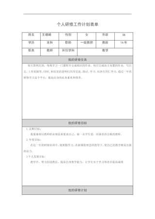 个人研修工作计划表单
