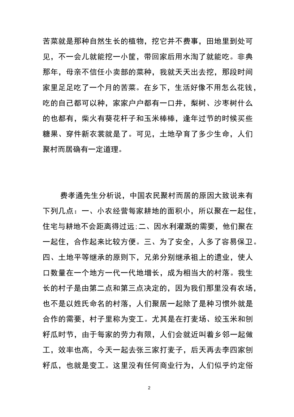 乡土中国读后感1000字_第2页