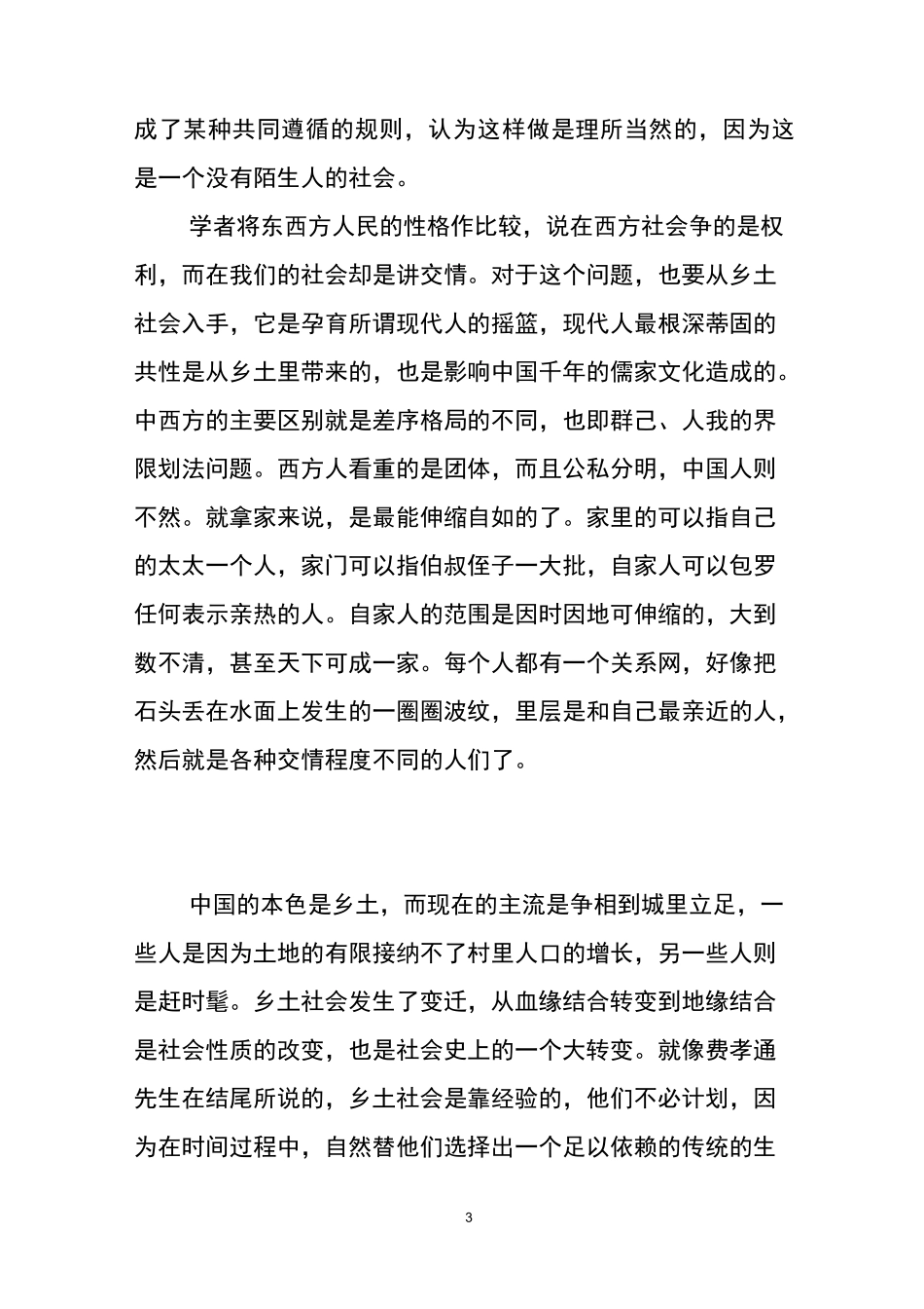 乡土中国读后感1000字_第3页