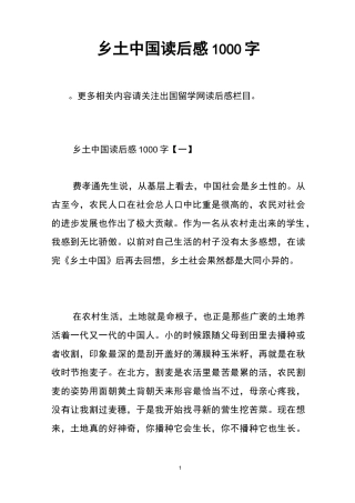 乡土中国读后感1000字