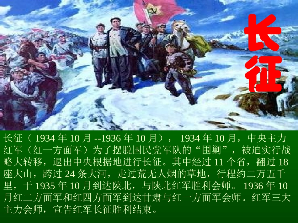 《长征》课件_第1页