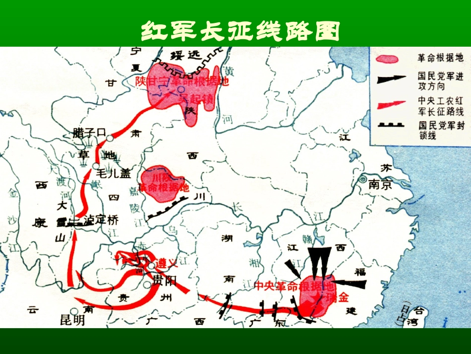 《长征》课件_第2页