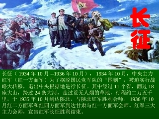 《长征》课件
