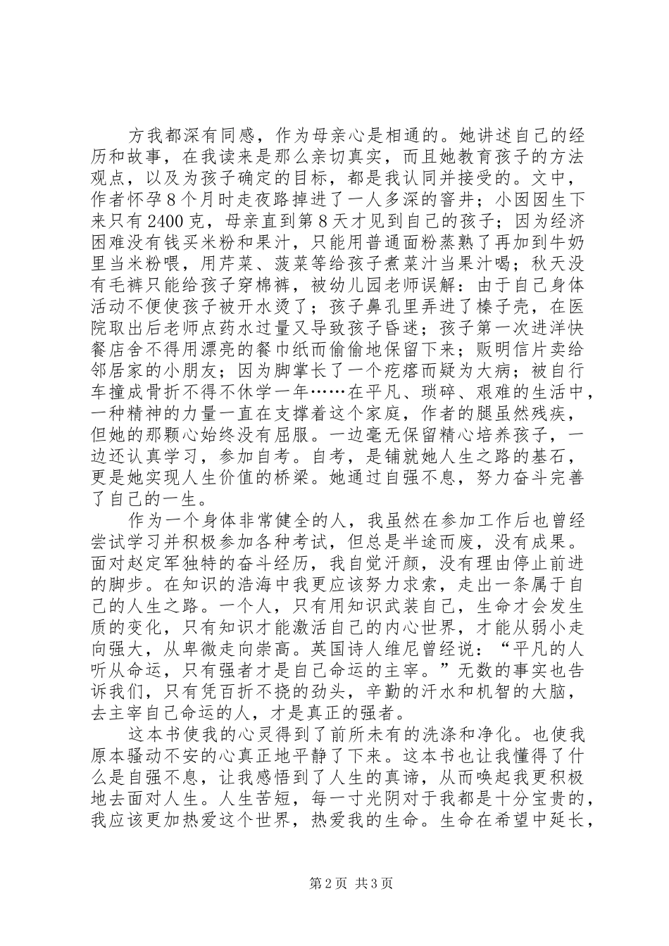 读《家里遥控器越来越多》有感 _第2页