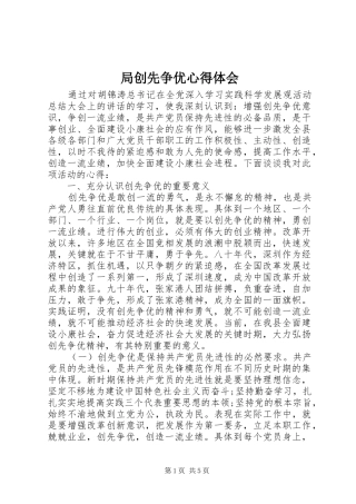 局创先争优心得体会 