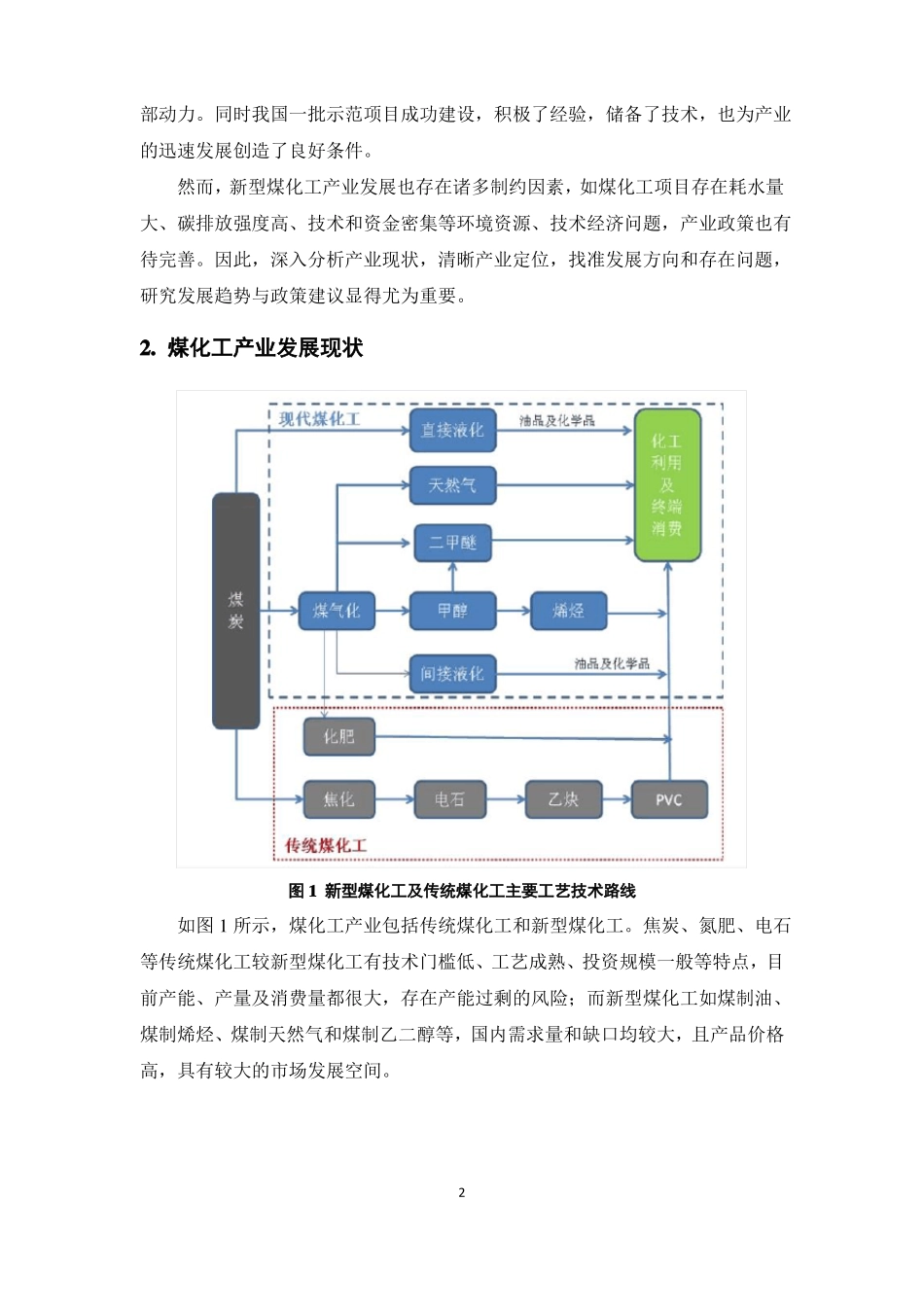 我国新型煤化工产业发展现状及趋势全解_第2页