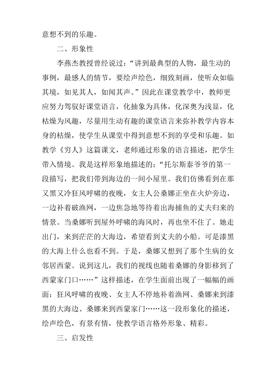 浅谈语文教师的课堂语言_第2页