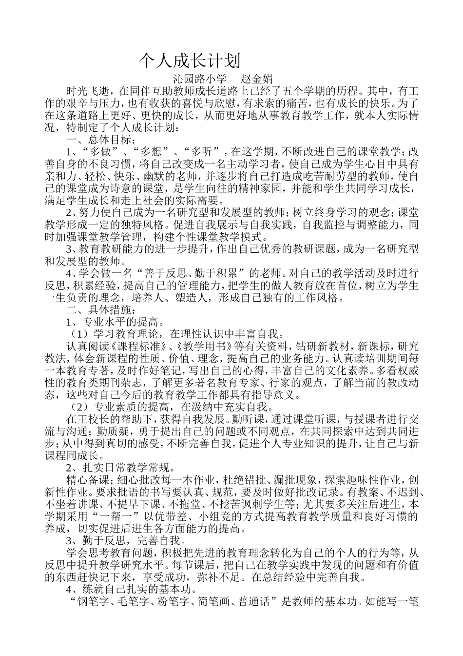 2014个人成长计划_第1页