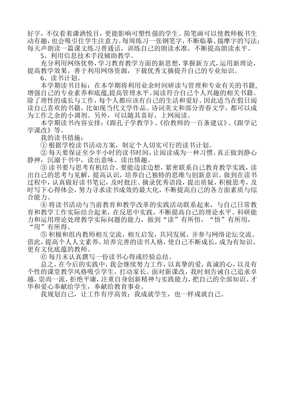 2014个人成长计划_第2页