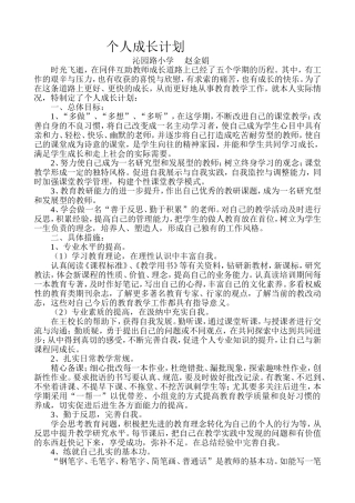 2014个人成长计划
