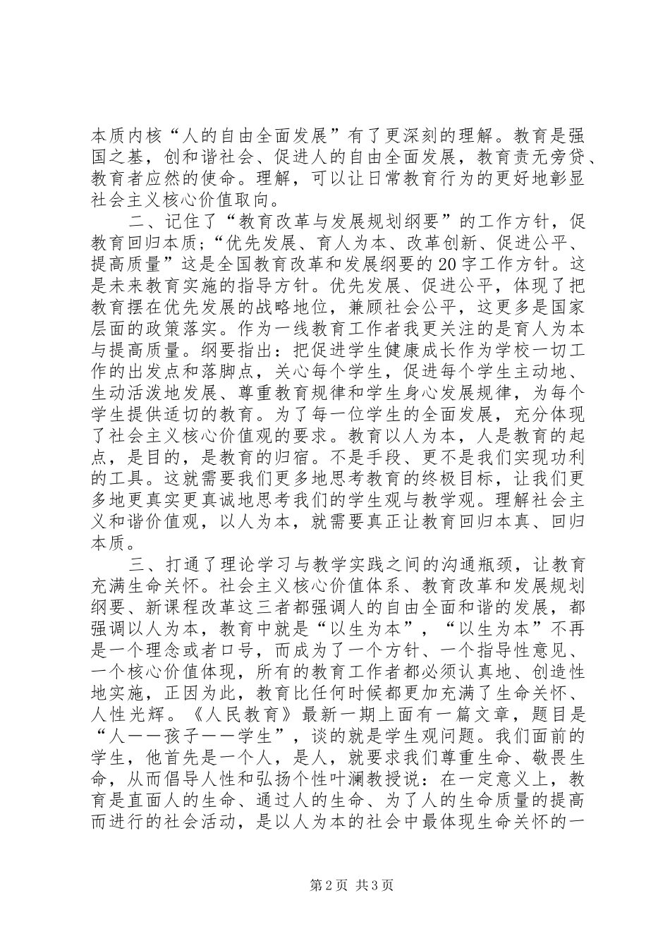 社会主义核心价值观学习心得体会 _第2页
