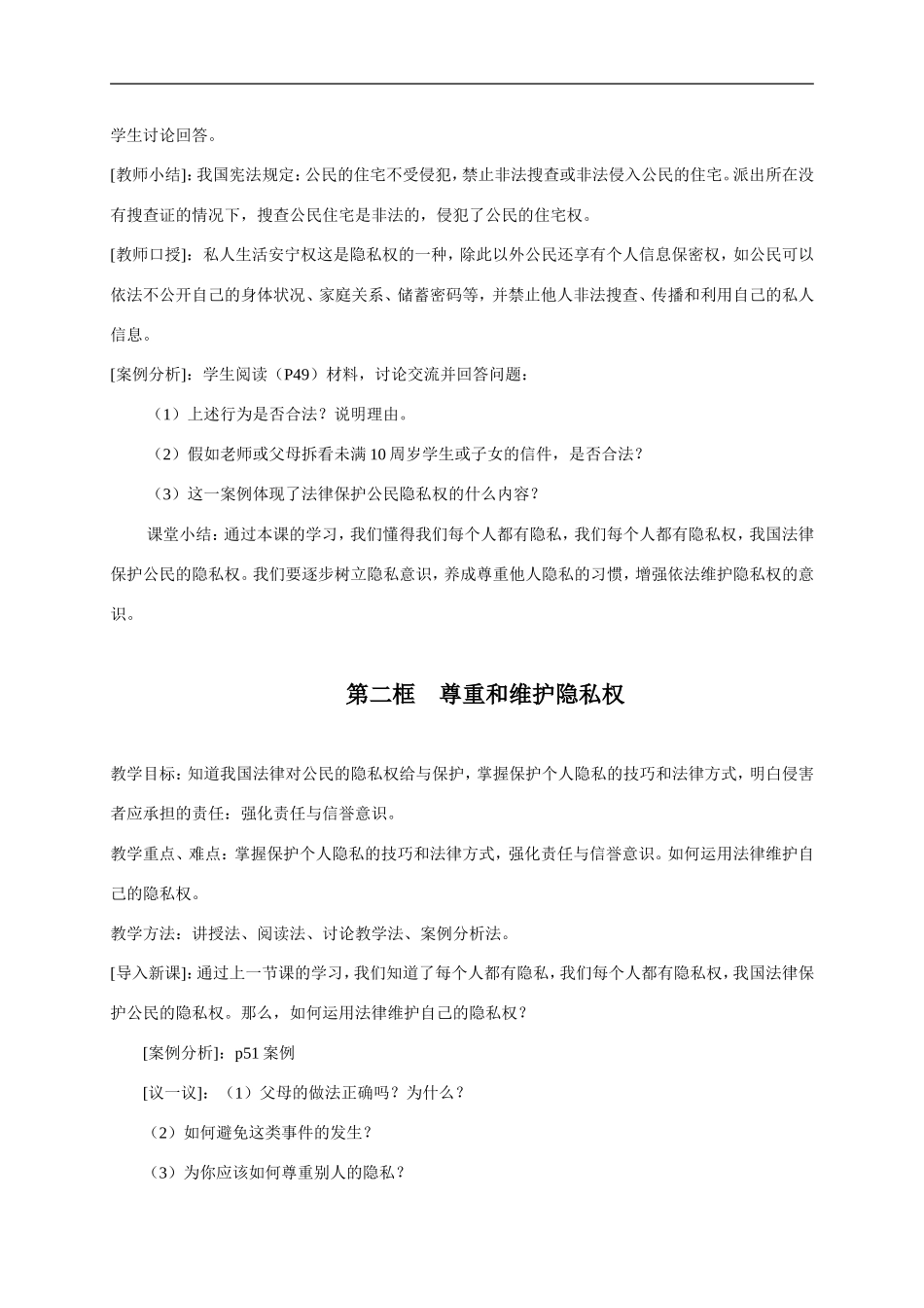 八年级政治隐私受保护教案1_第2页