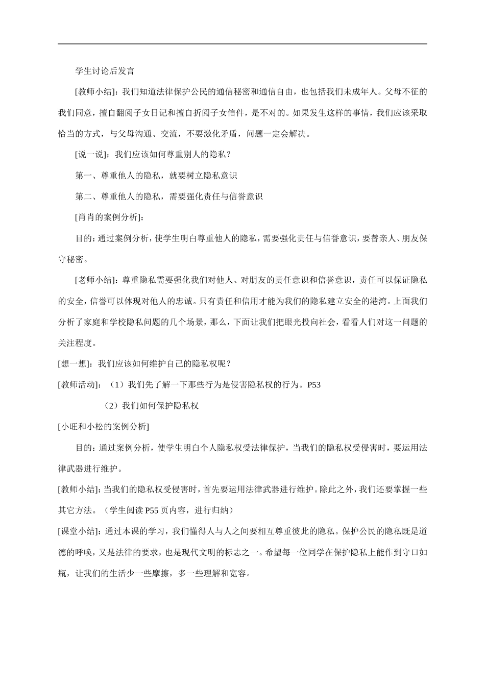 八年级政治隐私受保护教案1_第3页