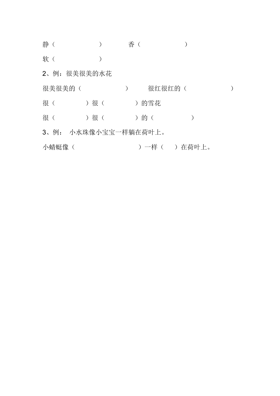 (部编)人教语文2011课标版一年级下册《13、荷叶圆圆》练习设计_第3页