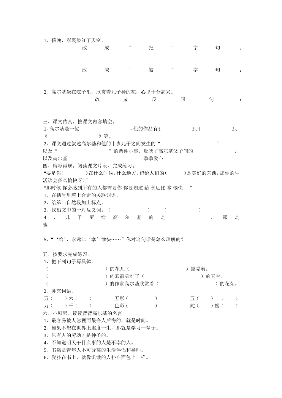苏教版五年级语文上册第13、14课练习_第2页
