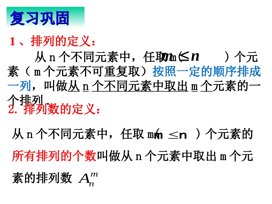 选修2-3121排列（二）_第2页