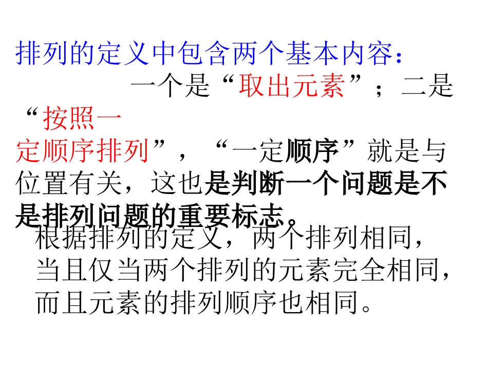 选修2-3121排列（二）_第3页