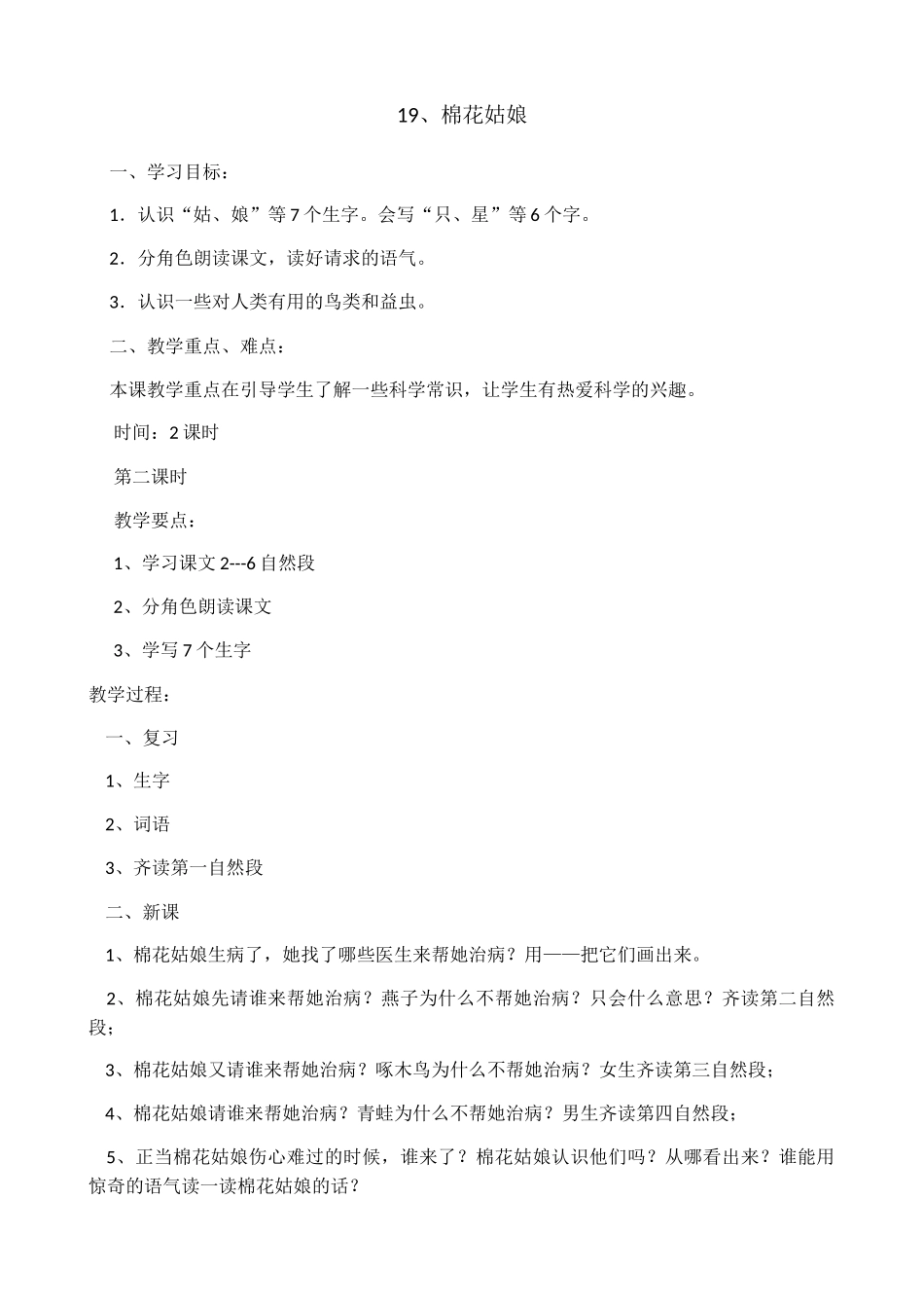 (部编)人教语文2011课标版一年级下册19--荷叶圆圆_第1页
