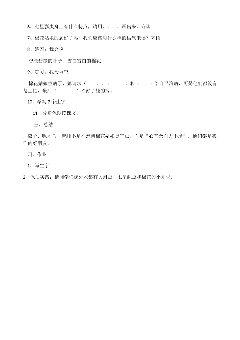 (部编)人教语文2011课标版一年级下册19--荷叶圆圆_第2页